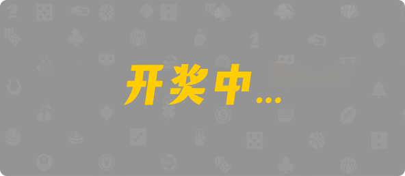 加拿大28,幸运,组合,查询,结果